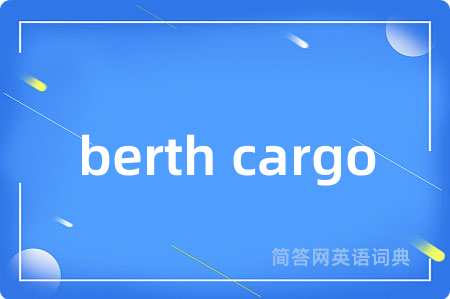 berth cargo是什么意思,berth cargo的中文翻译 berth cargo