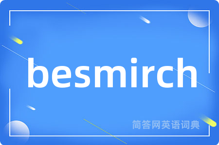 besmirch是什么意思,besmirch的中文翻译 besmirch