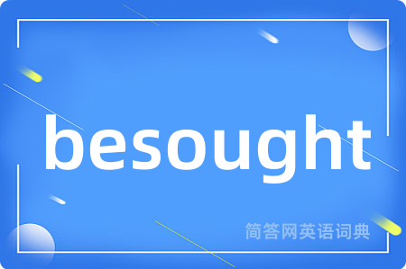 besought是什么意思,besought的中文翻译 besought