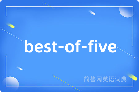 best-of-five是什么意思,best-of-five的中文翻译 best-of-five