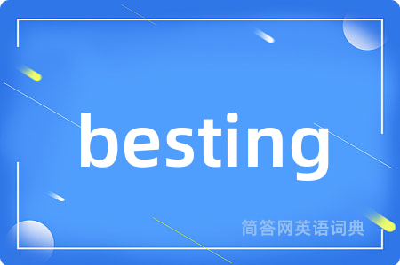 besting是什么意思,besting的中文翻译 besting