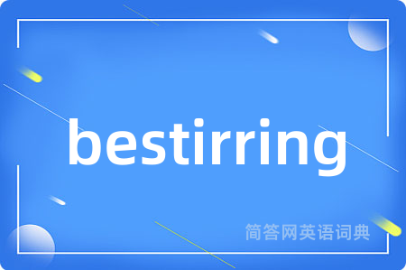bestirring是什么意思,bestirring的中文翻译 bestirring