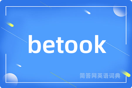 betook是什么意思,betook的中文翻译 betook