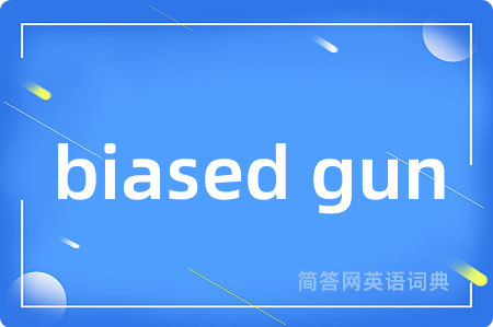 biased gun是什么意思,biased gun的中文翻译 biased gun