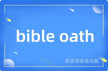 bible oath是什么意思,bible oath的中文翻译 bible oath