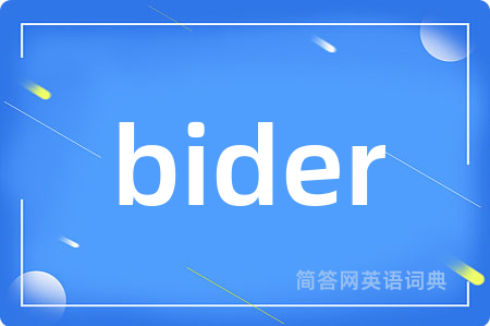 bider是什么意思,bider的中文翻译 bider