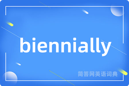 biennially是什么意思,biennially的中文翻译 biennially