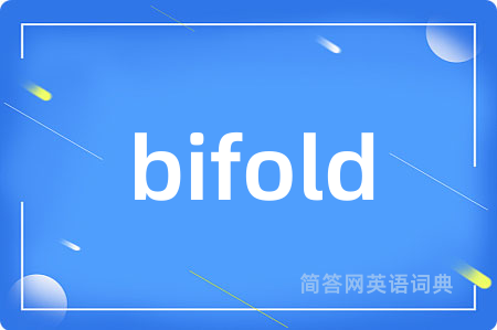 bifold是什么意思,bifold的中文翻译 bifold