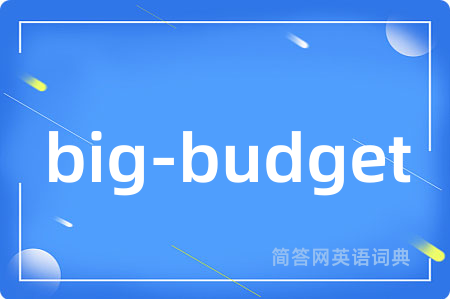 big-budget是什么意思,big-budget的中文翻译 big-budget