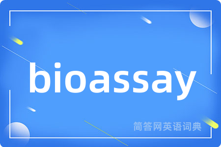 bioassay是什么意思,bioassay的中文翻译 bioassay