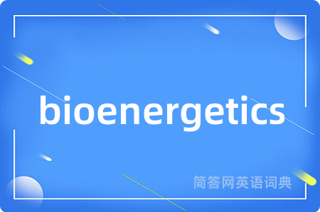 bioenergetics是什么意思,bioenergetics的中文翻译 bioenergetics