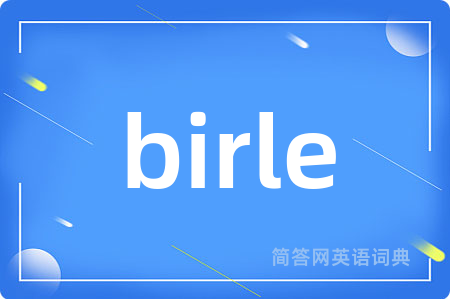 birle是什么意思,birle的中文翻译 birle