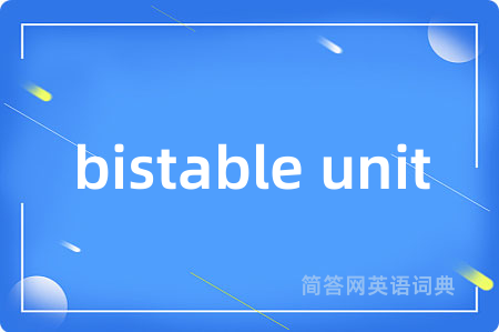 bistable unit是什么意思,bistable unit的中文翻译 bistable unit