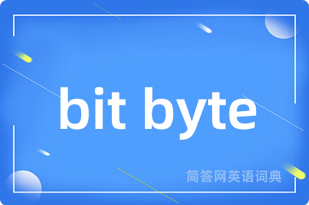 bit byte是什么意思,bit byte的中文翻译 bit byte