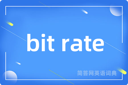 bit rate是什么意思,bit rate的中文翻译 bit rate