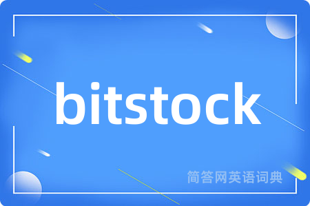 bitstock是什么意思,bitstock的中文翻译 bitstock