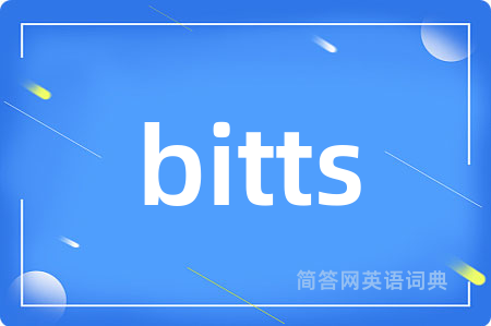 bitts是什么意思,bitts的中文翻译 bitts