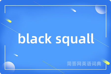 black squall是什么意思,black squall的中文翻译 black squall