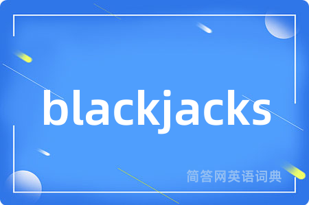 blackjacks是什么意思,blackjacks的中文翻译 blackjacks