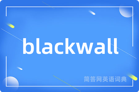 blackwall是什么意思,blackwall的中文翻译 blackwall