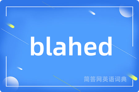 blahed是什么意思,blahed的中文翻译 blahed