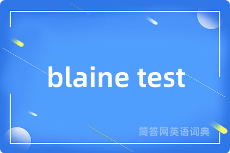 blaine test是什么意思,blaine test的中文翻译 blaine test