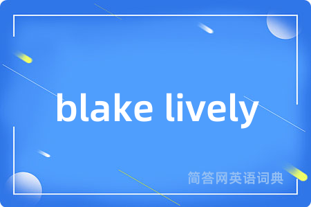 blake lively是什么意思,blake lively的中文翻译 blake lively