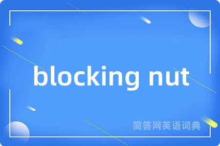 blocking nut