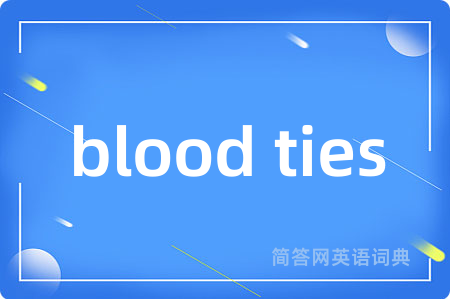 blood ties是什么意思,blood ties的中文翻译 blood ties