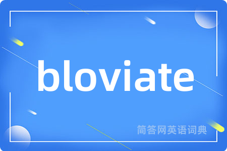 bloviate是什么意思,bloviate的中文翻译 bloviate