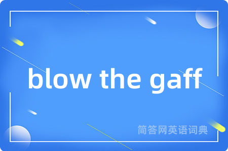 blow the gaff