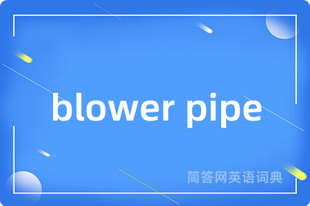 blower pipe