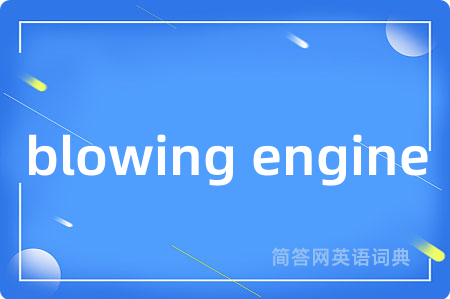 blowing engine