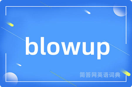 blowup是什么意思,blowup的中文翻译 blowup