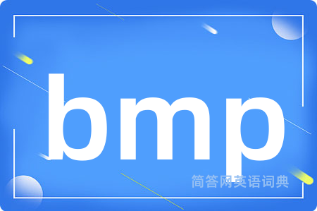 bmp是什么意思,bmp的中文翻译 bmp