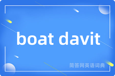 boat davit