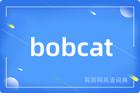 bobcat是什么意思,bobcat的中文翻译 bobcat