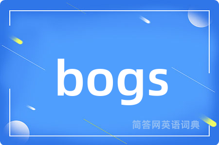 bogs是什么意思,bogs的中文翻译 bogs