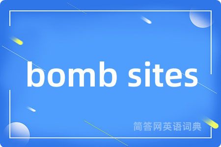bomb sites是什么意思,bomb sites的中文翻译 bomb sites