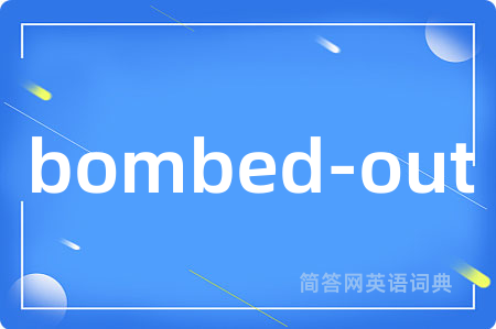 bombed-out是什么意思,bombed-out的中文翻译 bombed-out