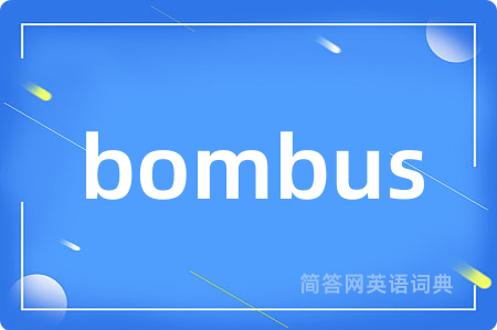 bombus是什么意思,bombus的中文翻译 bombus