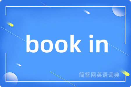 book in是什么意思,book in的中文翻译 book in
