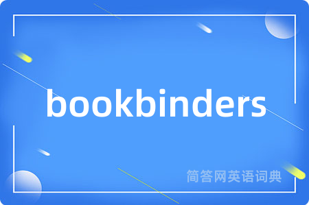bookbinders是什么意思,bookbinders的中文翻译 bookbinders