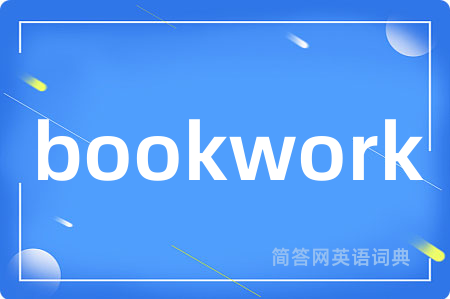 bookwork是什么意思,bookwork的中文翻译 bookwork