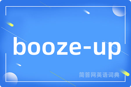 booze-up是什么意思,booze-up的中文翻译 booze-up