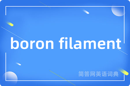 boron filament