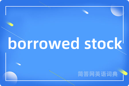 borrowed stock