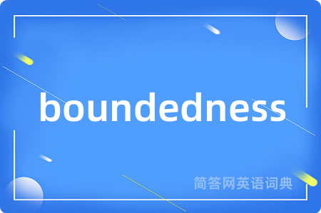 boundedness是什么意思,boundedness的中文翻译 boundedness