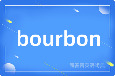 bourbon是什么意思,bourbon的中文翻译 bourbon
