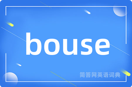 bouse是什么意思,bouse的中文翻译 bouse